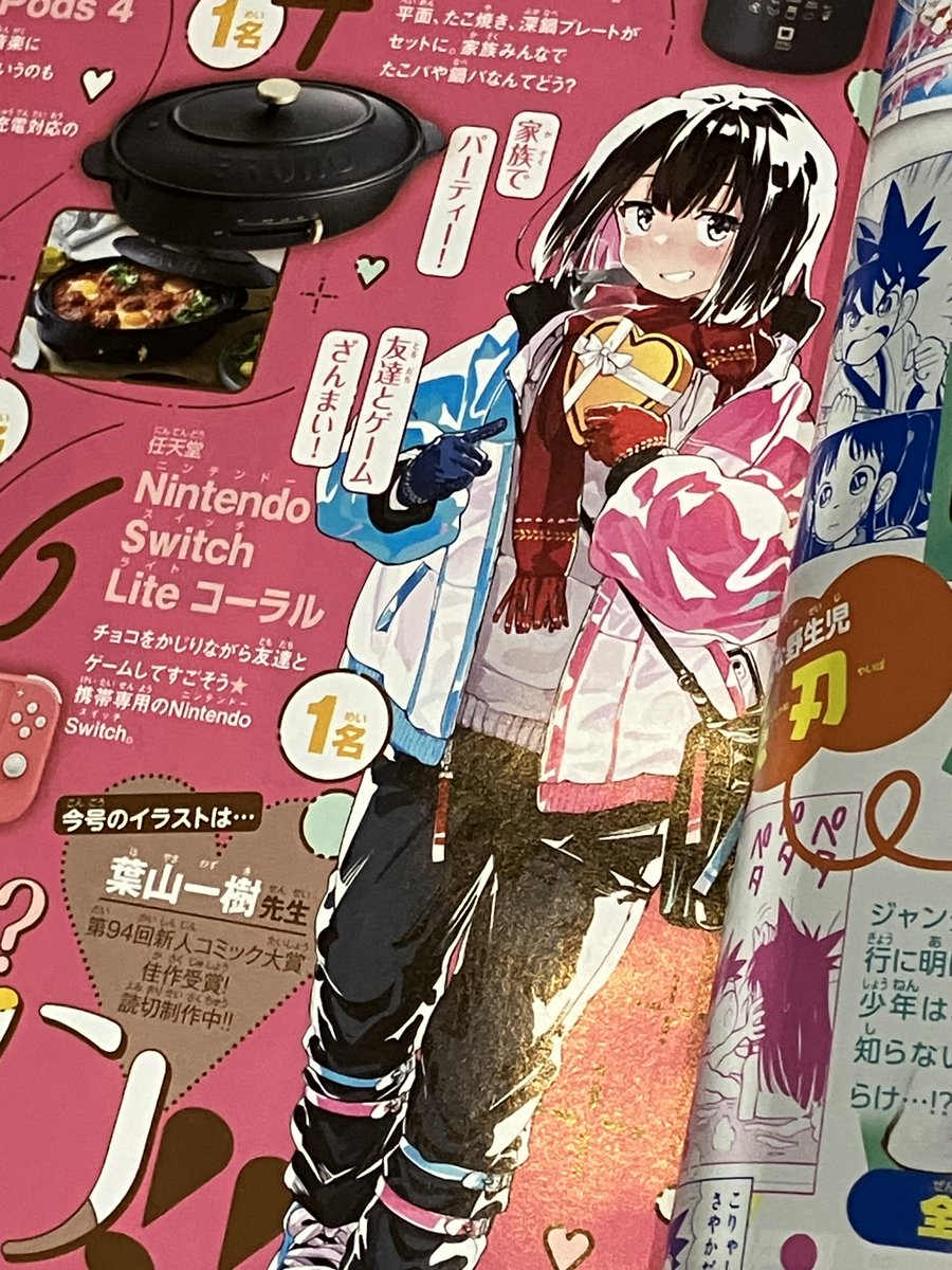 【おしらせ】
今週号の #週刊少年サンデー、スペシャルプレゼントのページにイラスト描かせて頂きました！！🎁

今週のテーマはバレンタイン🍫ということで、2月の屋外の、冷たく透き通った空気感を演出してみました✨ぜひチェックしてみてください！⛄