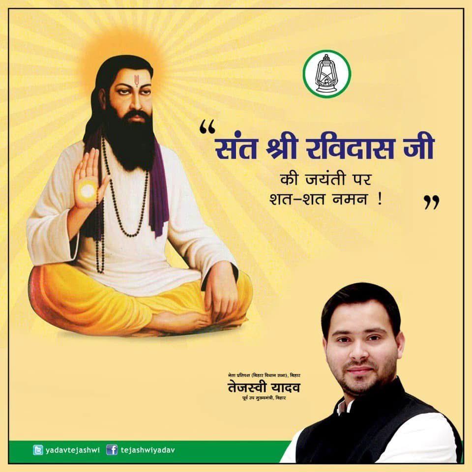 अंधविश्वास, जातिवाद ,मनुवाद, पाखंड और कर्मकांडों का अपनी रचनाओं, दिव्य ज्ञान और दर्शन से विरोध कर समाज को  जागरूक करने वाले महान समाज सुधारक, कवि और संत शिरोमणि परम पूज्य सदगुरु रविदास जी महाराज की पावन जयंती पर कोटि-कोटि प्रणाम, लख-लख वंदन और शत्-शत् नमन।

मन ही पूजा मन ही धूप ।