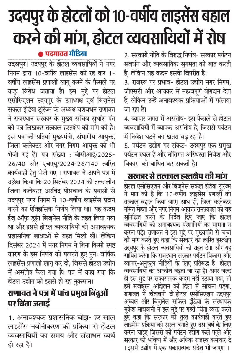Yashjaiwana's tweet photo. 🚨 Udaipur’s hotel industry in turmoil!

Hotel owners demand the restoration of 10-year licenses after Udaipur Municipal Corporation (Nagarnigam) abruptly revoked the policy, forcing annual renewals with complicated rules. This move hurts tourism, increases bureaucracy, and discourages investment. The Rajasthan government must act immediately, or hoteliers may be forced to protest!

#Udaipur #Rajasthan #TourismCrisis #EaseOfDoingBusiness #HotelIndustry #PolicyReform #UdaipurTourism #BusinessGrowth @Arvindposwl_IAS @namitmehta_1 @KumariDiya @real_beliver @bellwetherhuman @stutijodhpur @jaiwanaharsh @aditya_singh32 @PavanPadmavat @ramprakash0324 @r0hshar