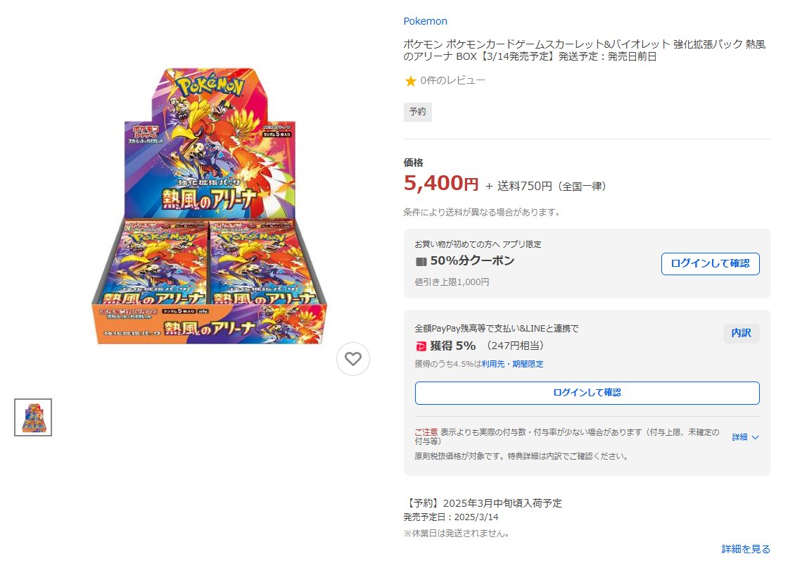 熱風のアリーナ BOX シュリンク付き ポケモンカードゲーム