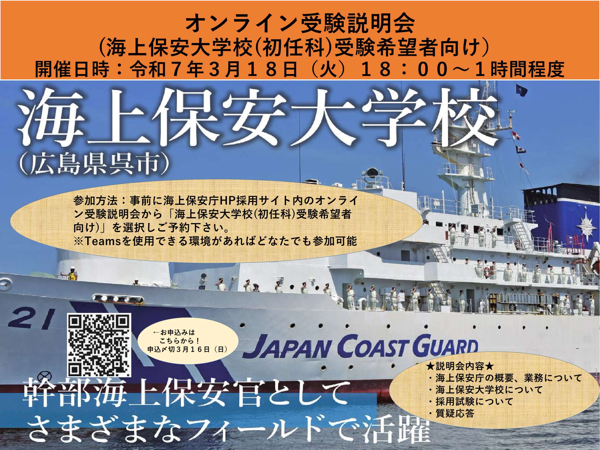 海上保安庁@採用担当 on X: 