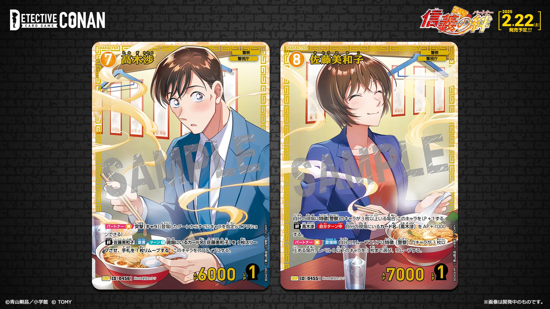 名探偵コナンカードゲーム 高木渉 佐藤美和子 srp 3枚ずつセット 公式】名探偵コナンカードゲーム on X: 