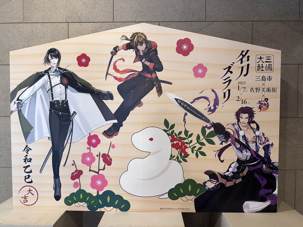 【新品非売品】刀剣乱舞　徳川美術館　佐野美術館　JR東海コラボ　3枚　チケット風 新品非売品】刀剣乱舞 徳川美術館 佐野美術館 JR東海コラボ 3枚