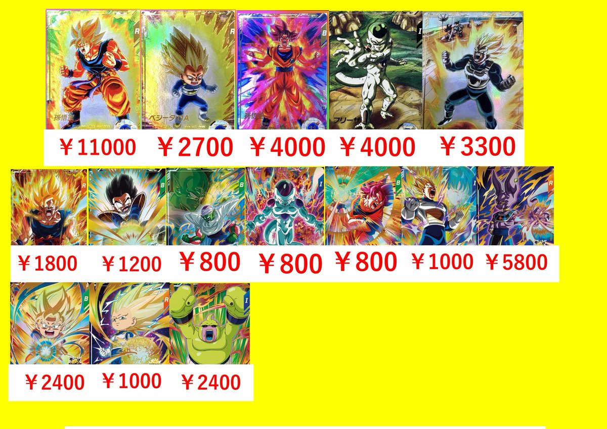 ドラゴンボールスーパーダイバーズ買取表です！ GDR、パラレル