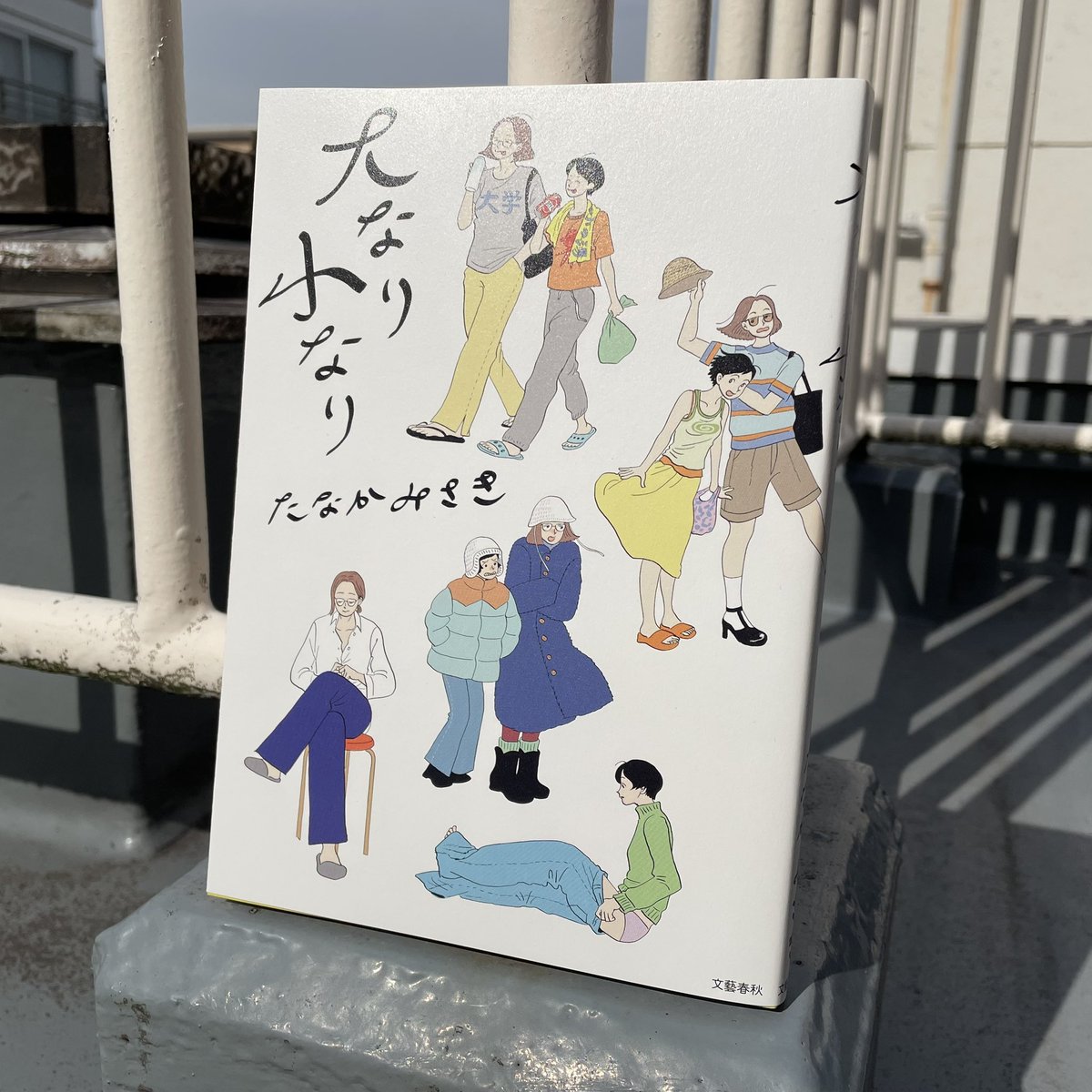 たなかみさき氏『大なり小なり』デザイン担当しました👺👺👺