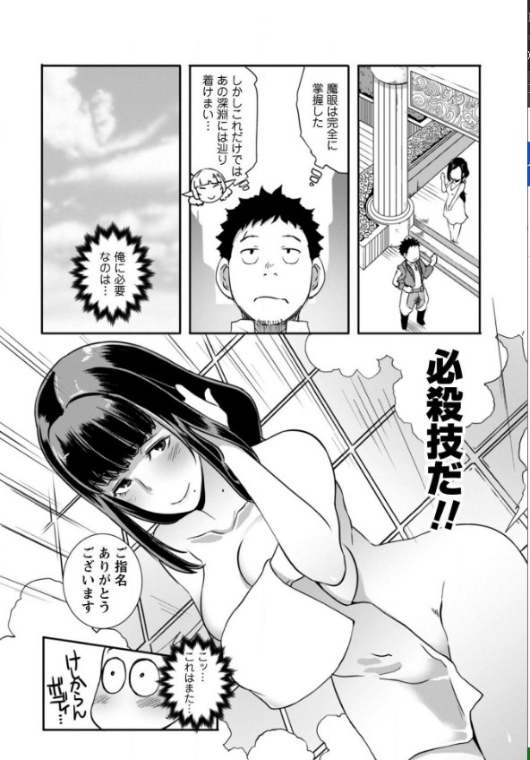 せっかくチートを貰って異世界に転移したんだから、好きなように生きてみたいのエロシーン13