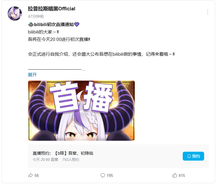 ホロライブ ラプラスダークネス 中国Bilibiliでの初配信を告知 JPでは4年半ぶりのBilibili限定配信となる
2024年5月には夏色まつりの配信告知があったものの、「制作上の都合」により中止となっていた
bilibili.com/opus/103291518…
