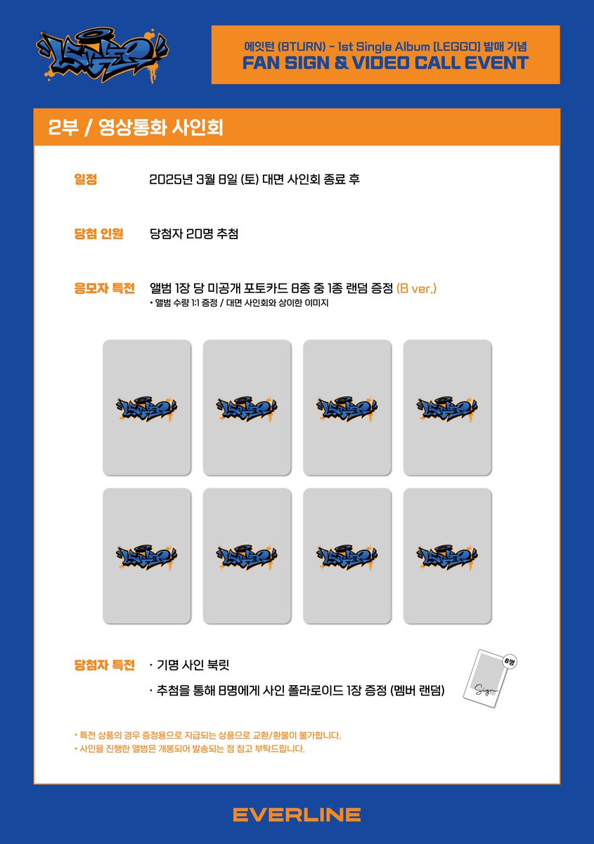 EVERLINESHOP's tweet image. [📢] #에잇턴 #8TURN
1st Single Album [#LEGGO]
대면 / 영상통화 이벤트 공지

📌 2월 12일(수) 14:00(KST) ~ 2월 14일(금) 23:59(KST)

✨ 응모자 전원 특전 미공개 포토카드
✨ 당첨자 추첨 특전 사인 폴라로이드

🔗 대면 : bit.ly/3CYPfdL
🔗 영통 : bit.ly/3EAYLV6

#EVERLINE