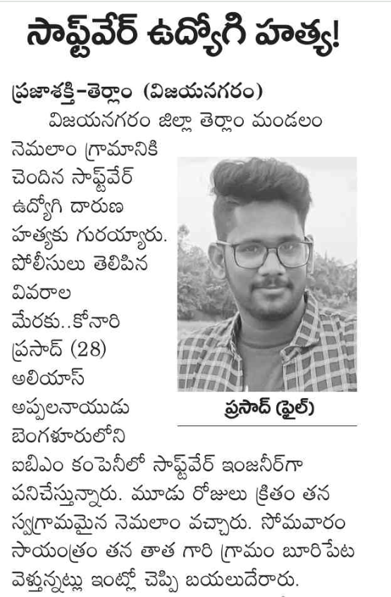 UttarandhraNow's tweet photo. విజయనగరం లో ఐటీ ఉద్యోగి దారుణ హత్య.

కొత్త ఐటీ కంపెనీలు దేవుడెరుగు.. ఐటీ ఉద్యోగులకు భద్రత కల్పించాలేనీ సీఎం చంద్రబాబు డిప్యూటీ సిఎం పవన్ కల్యాణ్!

#SaveITEmployees #Vizianagaram #UANow https://t.co/4aglsJIcjA