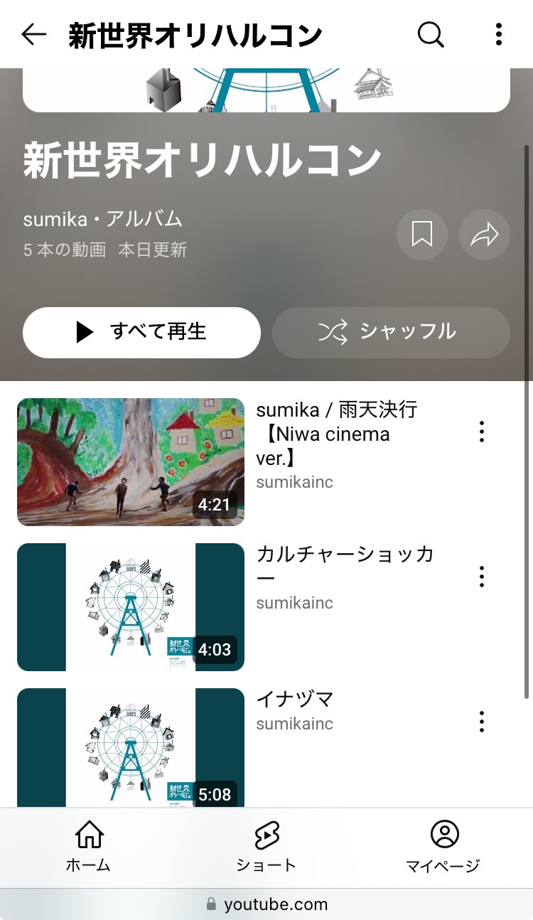 sumika 新世界オリハルコン sumika / 新世界オリハルコン トレーラー映像 - YouTube