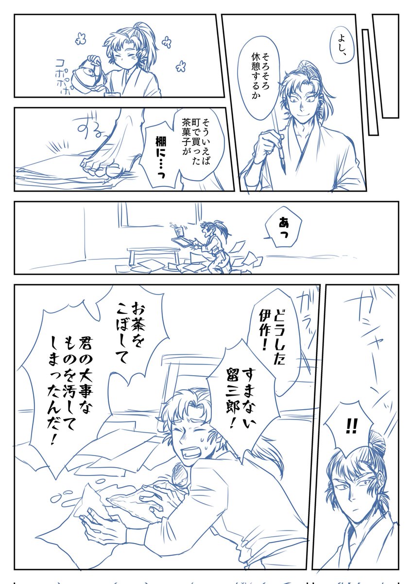 忍たま素人すぎてポリン鬼さんに六年生のみんなの一人称とか口調とかのチェックをもらったんだけど、ネームが汚すぎて見せるの恥ずかしかったから下書き出来てからチェックしてもらったやつ。 