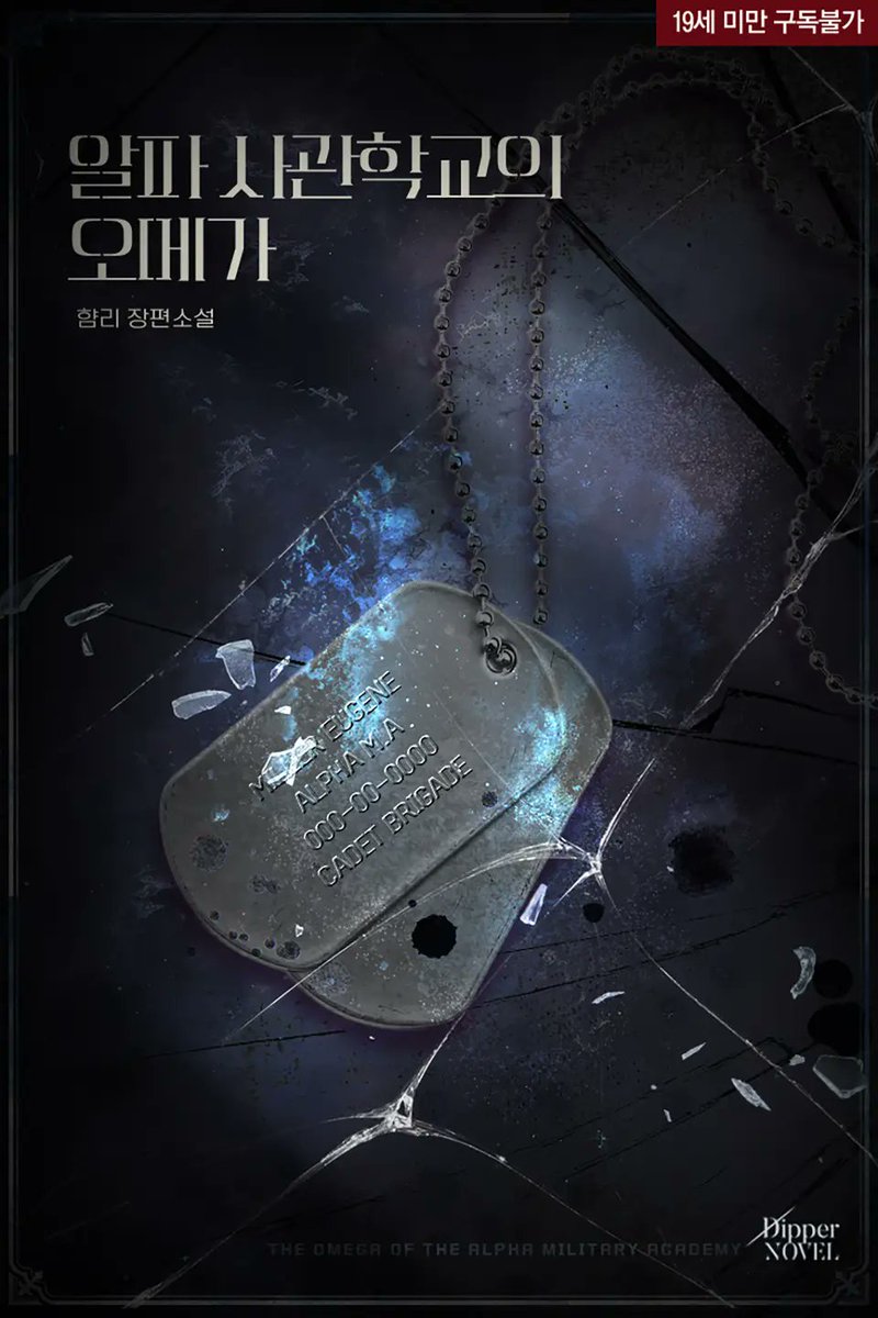 [리디] 햠리 작가님의 <알파 사관학교의 오메가> 🖤

“그렇다면 오메가로 살지 않을 수 있다는 걸 내게 증명해, 유진 밀러.”

ridibooks.com/books/809056096