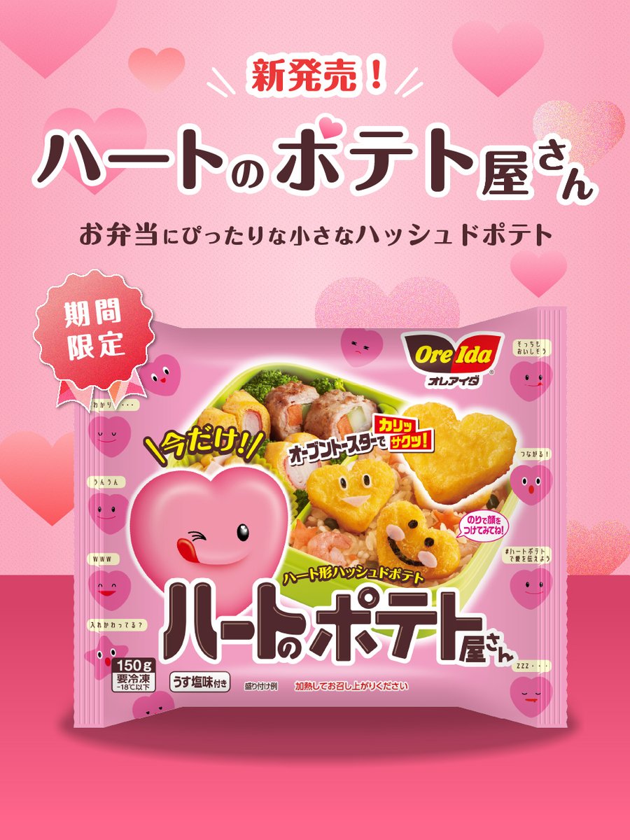 新発売！​小さなハッシュドポテト 💖#ハートのポテト屋さん