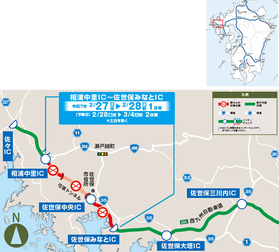 👷 #夜間通行止め 情報・ #九州 地区👷 ＼ #西九州自動車道 相浦中里