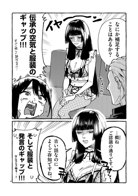 伝承とギャップがありすぎる姦姦蛇螺
0/6 