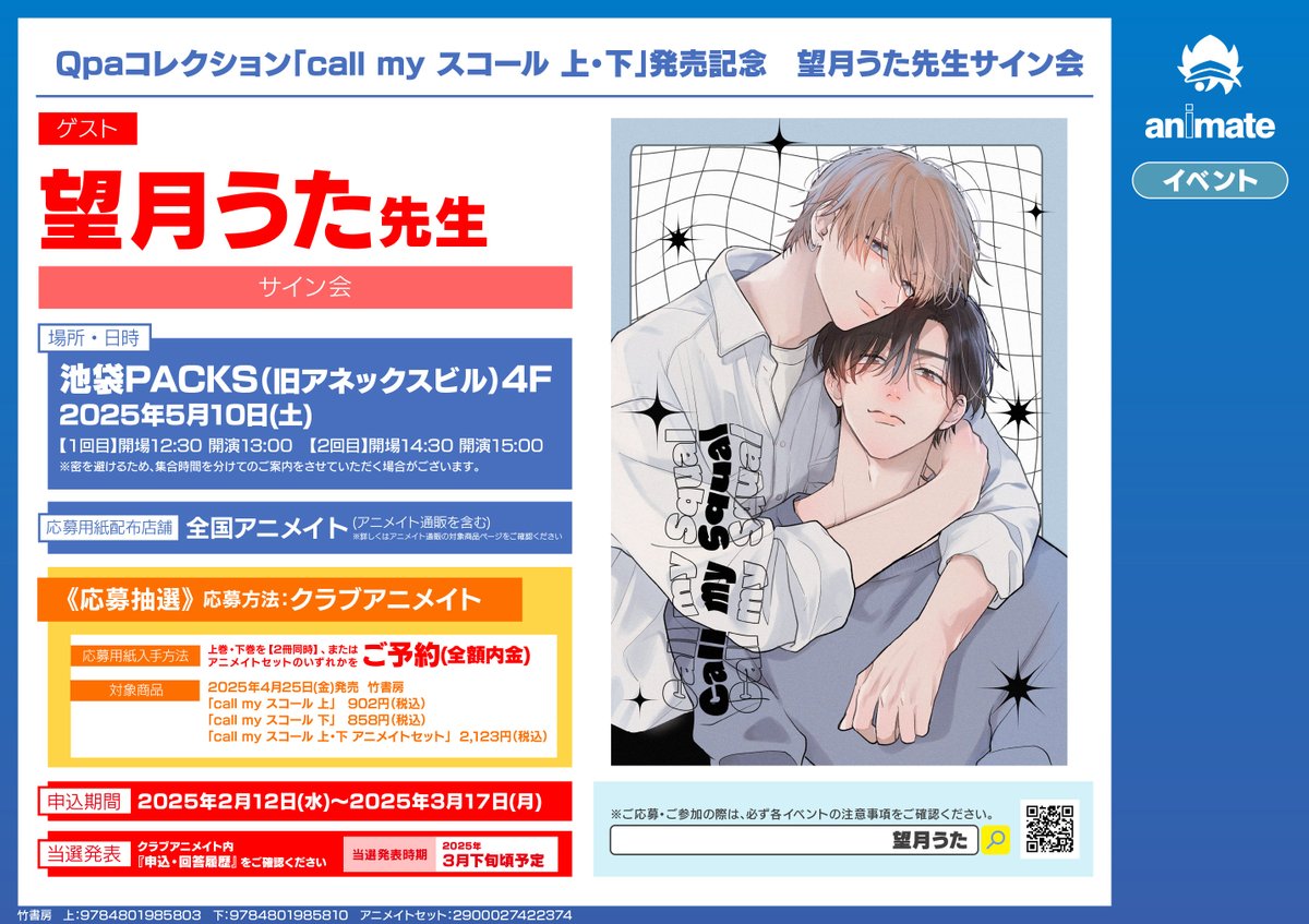 3F BLイベント情報】 #望月うた 先生 『call my スコール 上・下巻