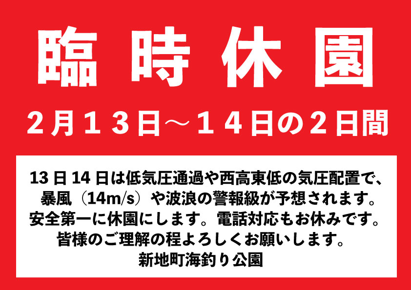 shinchinoturi's tweet photo. 臨時休園のお知らせです https://t.co/s7BJAFPtH9