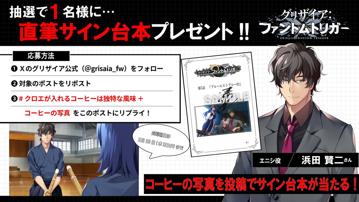 🎁エニシ役 #浜田賢二 さんサイン入り 「第7話」台本を1⃣名様に