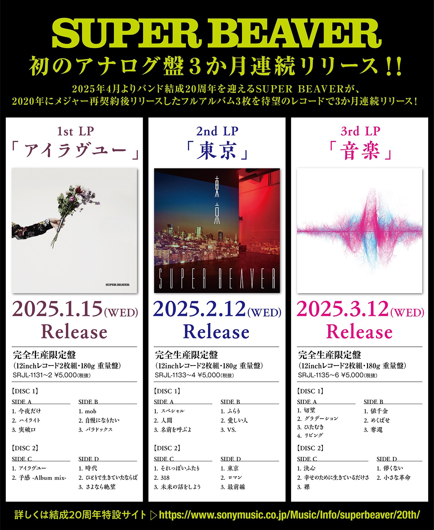 【新品未開封】SUPER BEAVER 『音楽』 完全生産限定版　レコード重量版 41d3+m3nFFL.jpg_BO30,255,255,