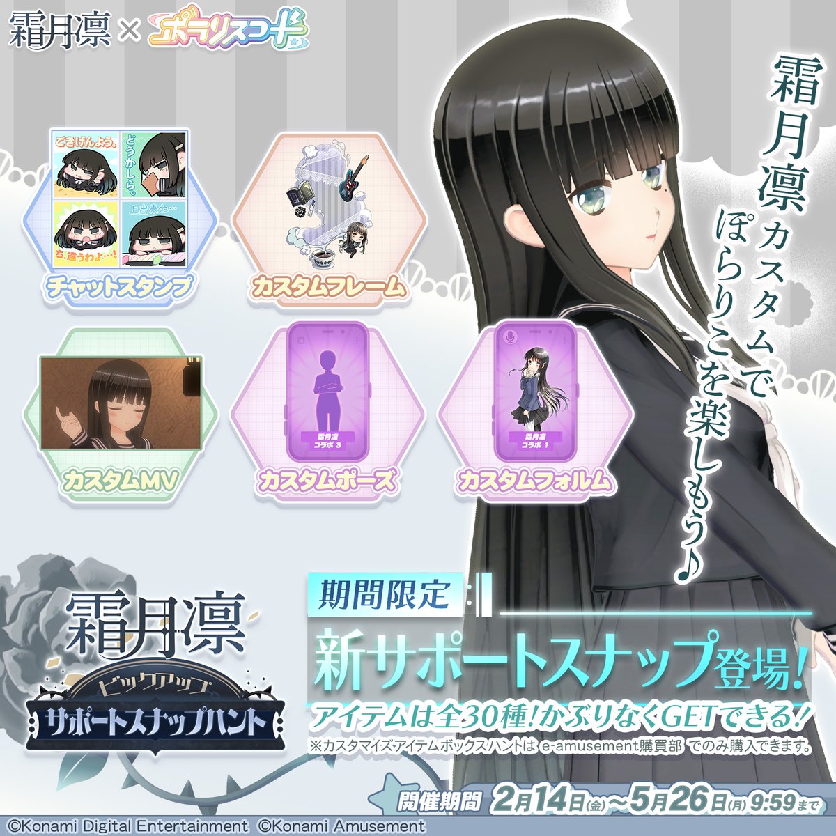 霜月凛📖🌕️コラボ開催！その③】 2月14日(金)10:00より 霜月凛の