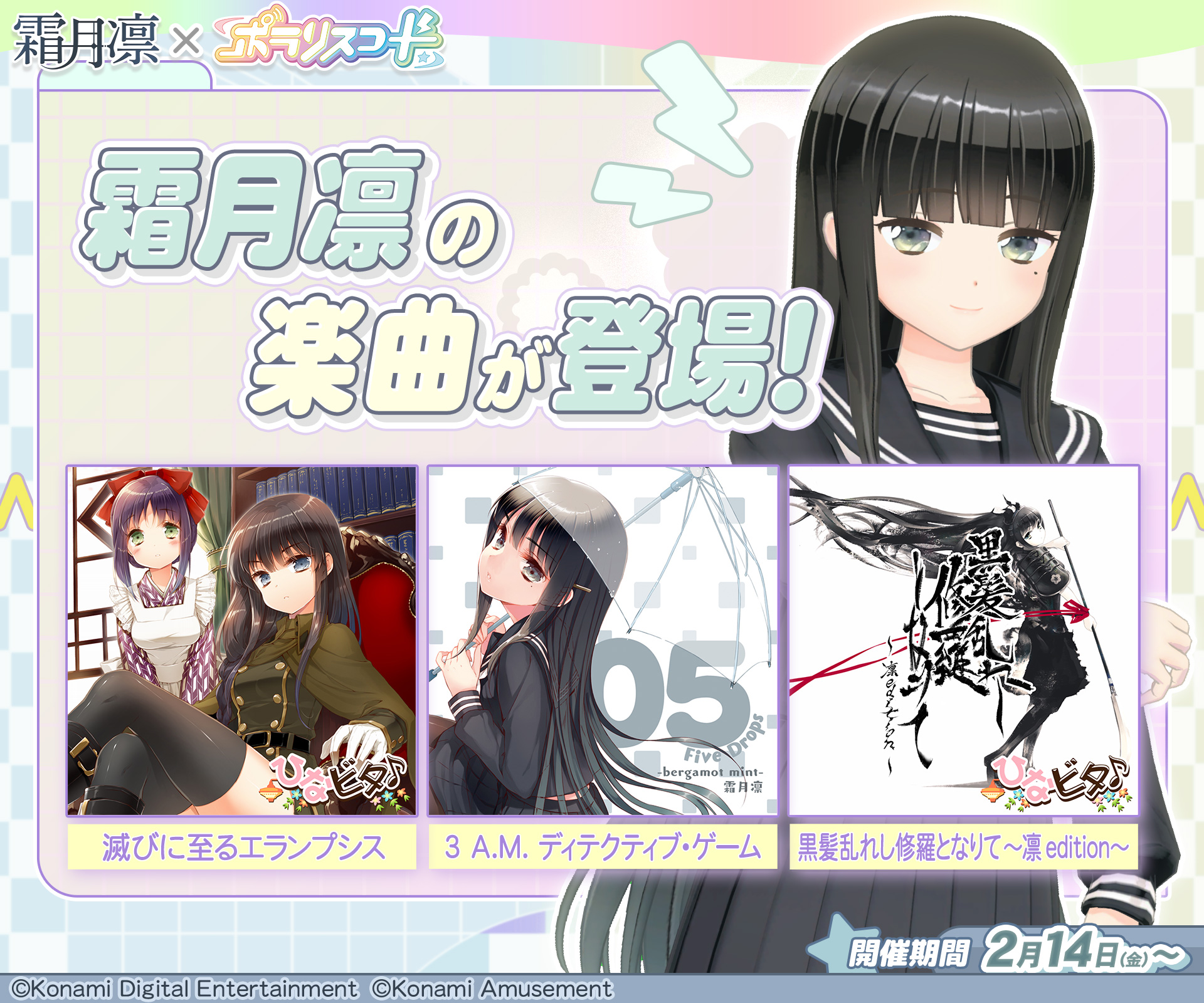 ひなビタ♪ 霜月凛 e-amusement pass ポラリスコード KONAMI e-amusement pass ひなビタ 霜月凛 ポラリスコード - メルカリ