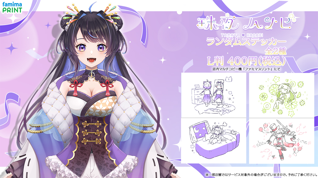 ⋆͛📢⋆ 珠夜ハナビ× #ファミマプリント ＼ 花火に見惚れた自称