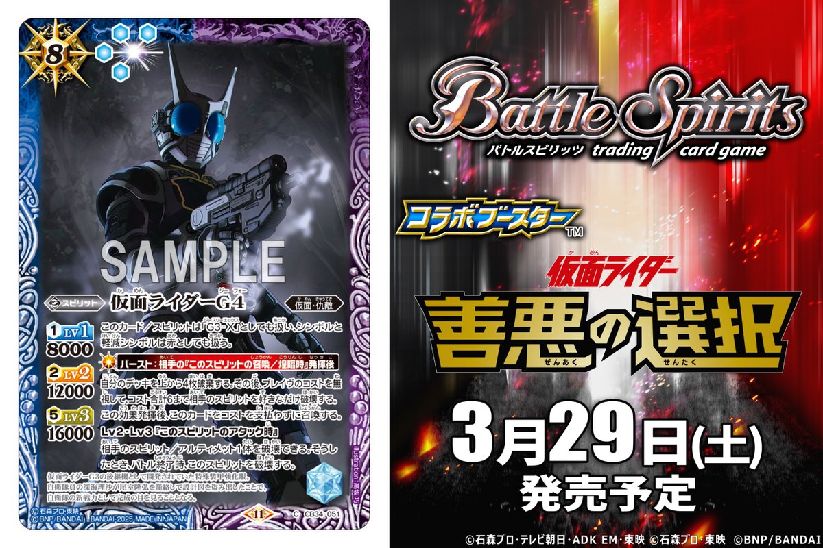 バトスピ仮面ライダー 善悪の選択5BOX