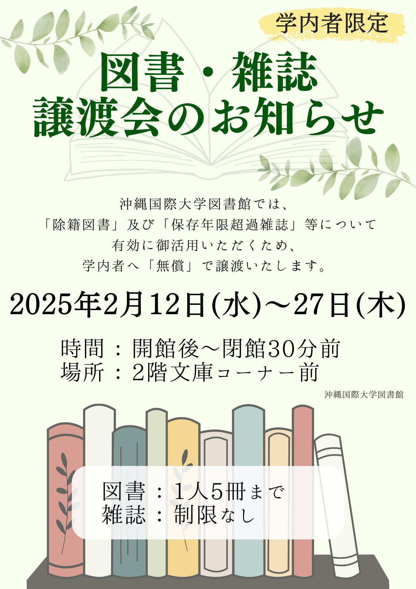 沖縄国際大学図書館蔵書目録 本・雑誌を探す - 沖縄国際大学