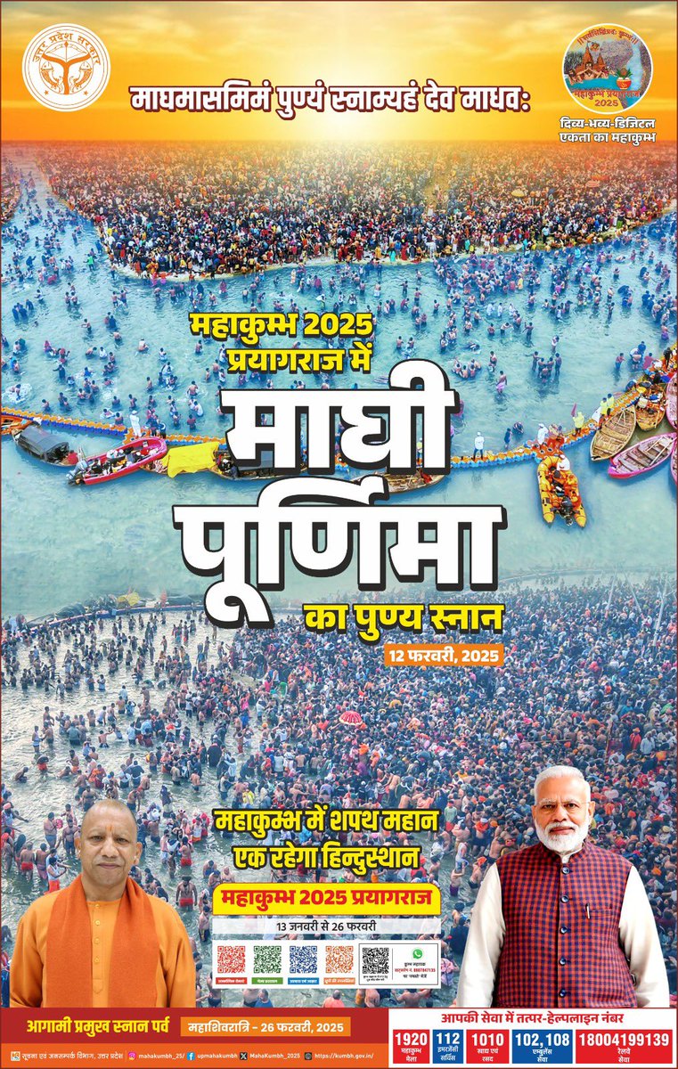 ShishirGoUP's tweet image. माघी पूर्णिमा की हार्दिक शुभकामनाएँ ।