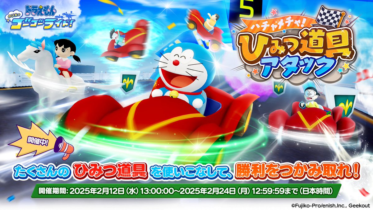 ドラえもん のび太のゴーゴーライド!【公式】 tweet media