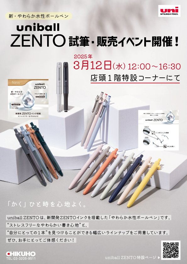 uniball【ZENTO】試筆・販売イベント開催決定📢 新開発のインクを搭載