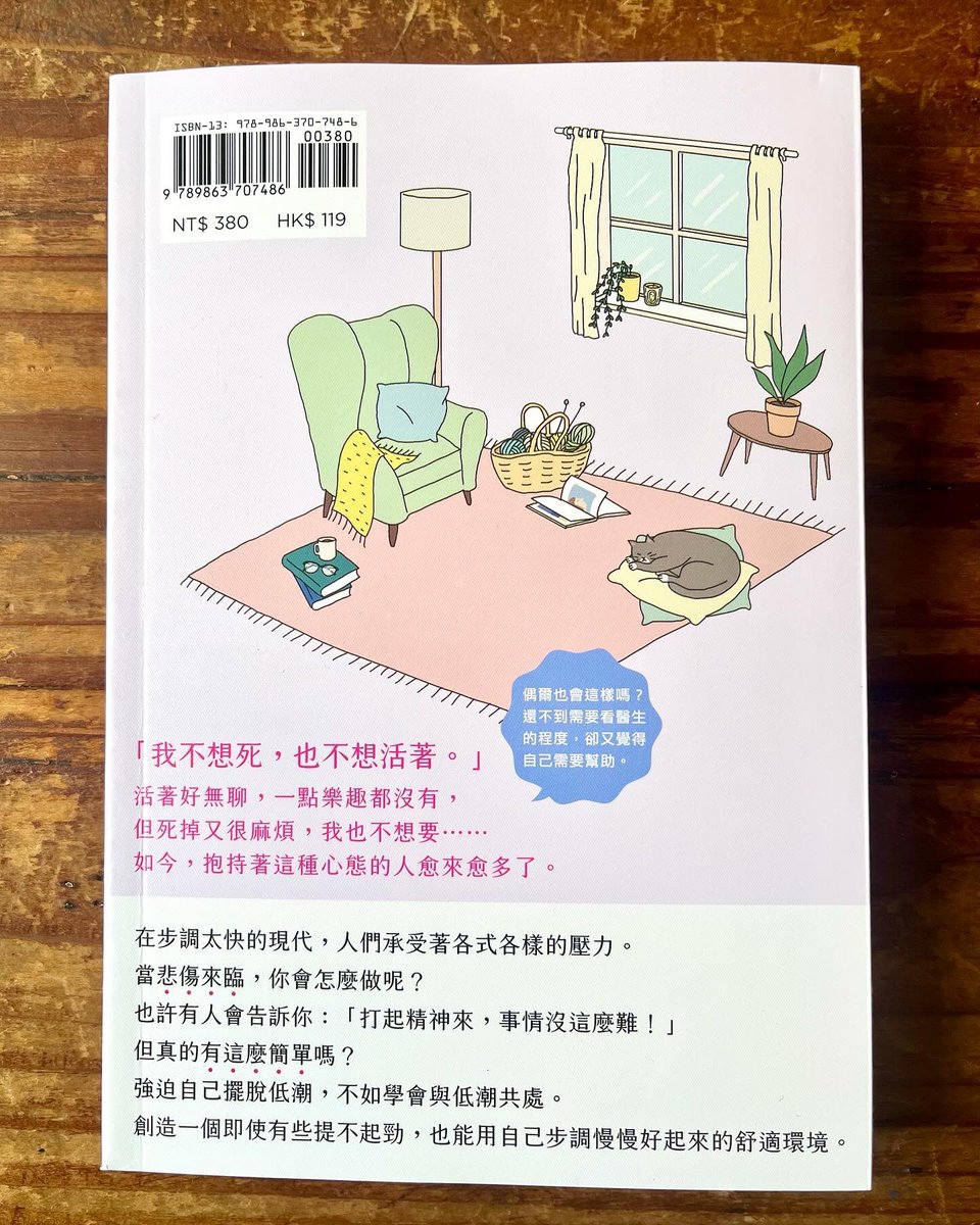 以前イラストを担当した　サンマーク出版　「メンタル弱いままたのしく生きてく」木村好珠さん著の台湾版が出るそうで、手元に本が届きました。

台湾語の文字だと日本語と印象が変わって、面白い✨

機会があったら台湾に訪れてみたいなぁ、なんて表紙を眺めながら妄想してしまう🥰
