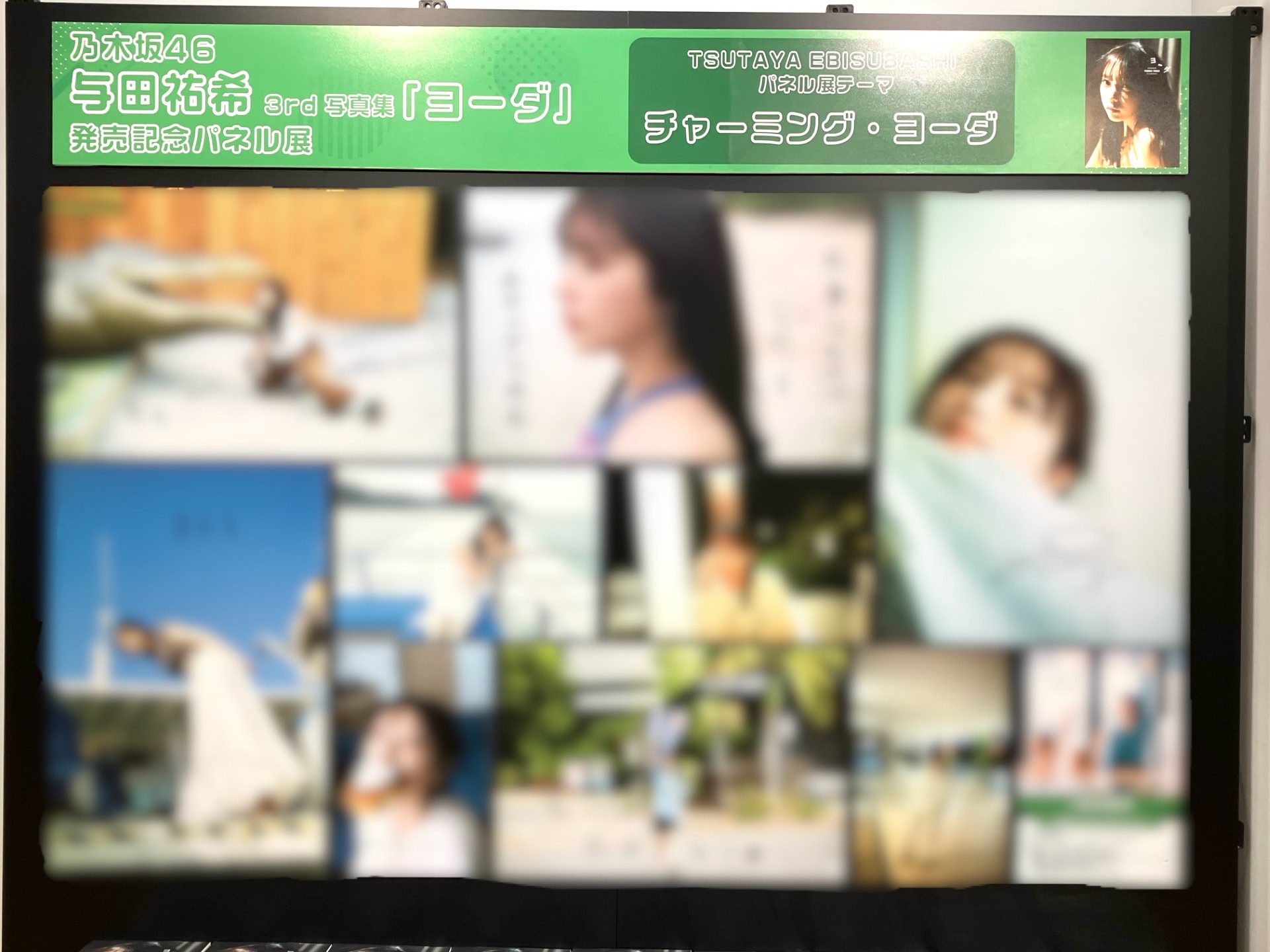 【与田祐希】沖ハナパネル♪当選品♪ TSUTAYA EBISUBASHI (OSAKA) on X: 