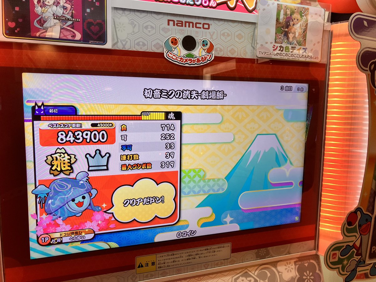 最後ミスっちゃって魂から落ちちゃった、、