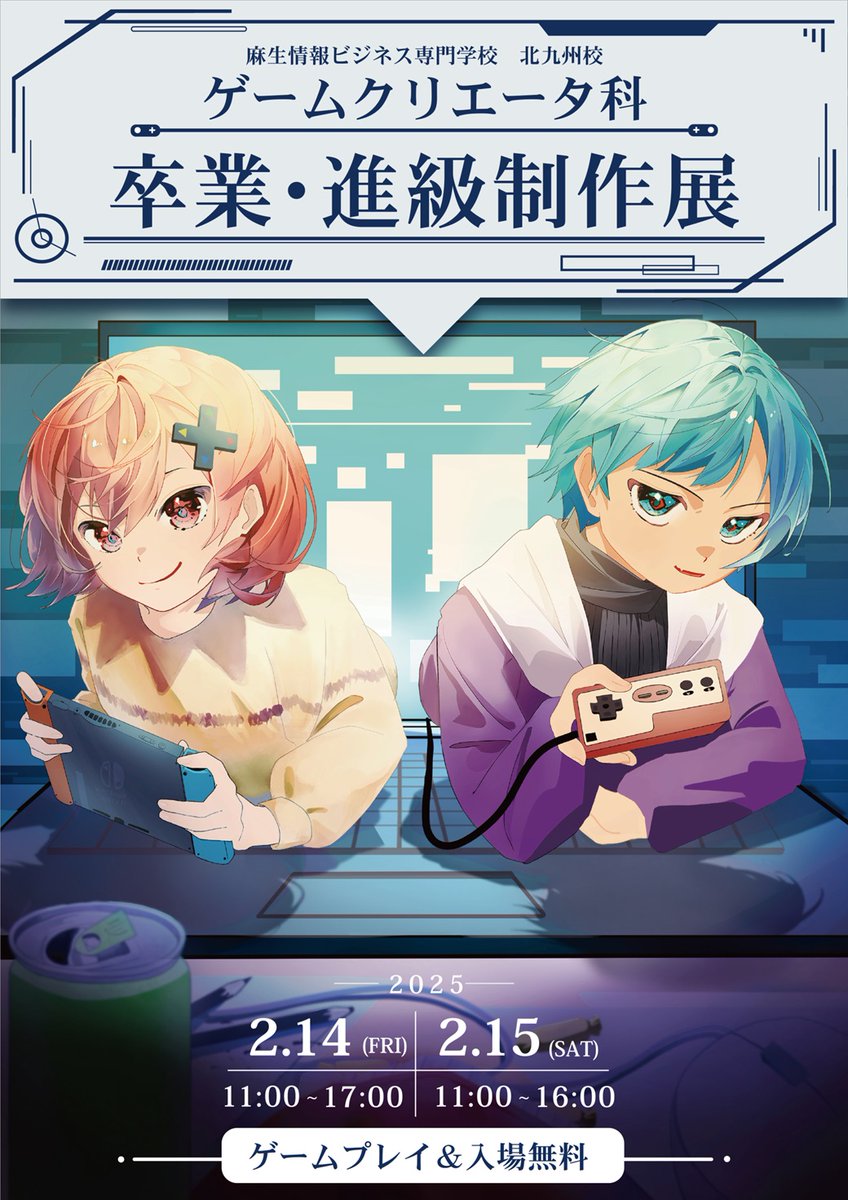 aso_abkc's tweet image. ゲームクリエータ科　卒業・進級制作展を開催します！

展示しているゲームで遊ぶことができます！
ぜひ遊びに来てくださいね！

【日時】2/14(金)～2/15(土)　11：00～17：00（最終日は16：00まで）

【場所】北九州市漫画ミュージアム（あるあるCity）
〒802-0001北九州市小倉北区浅野２丁目１４－５