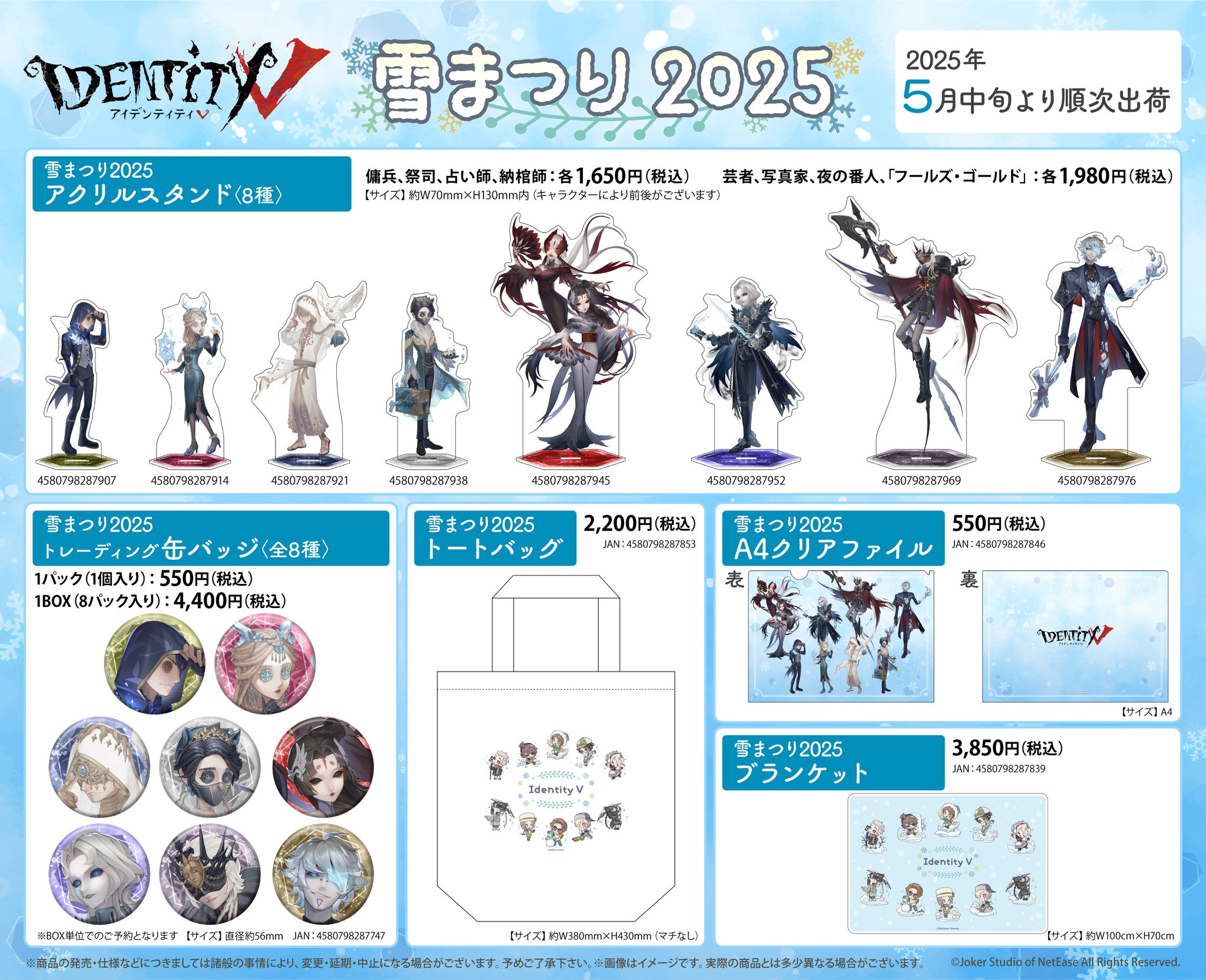 雪まつり2025 identify Ⅴ 第五人格 トレーディング缶バッジ 未開封