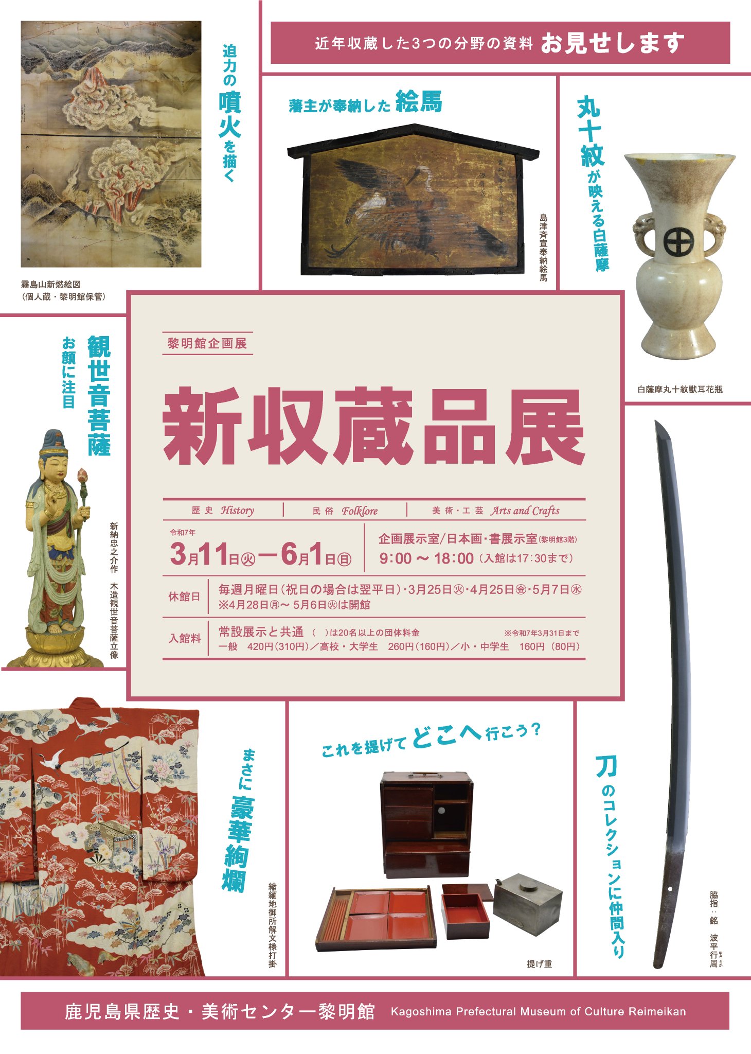 鹿児島県歴史・美術センター黎明館（公式） on X: 
