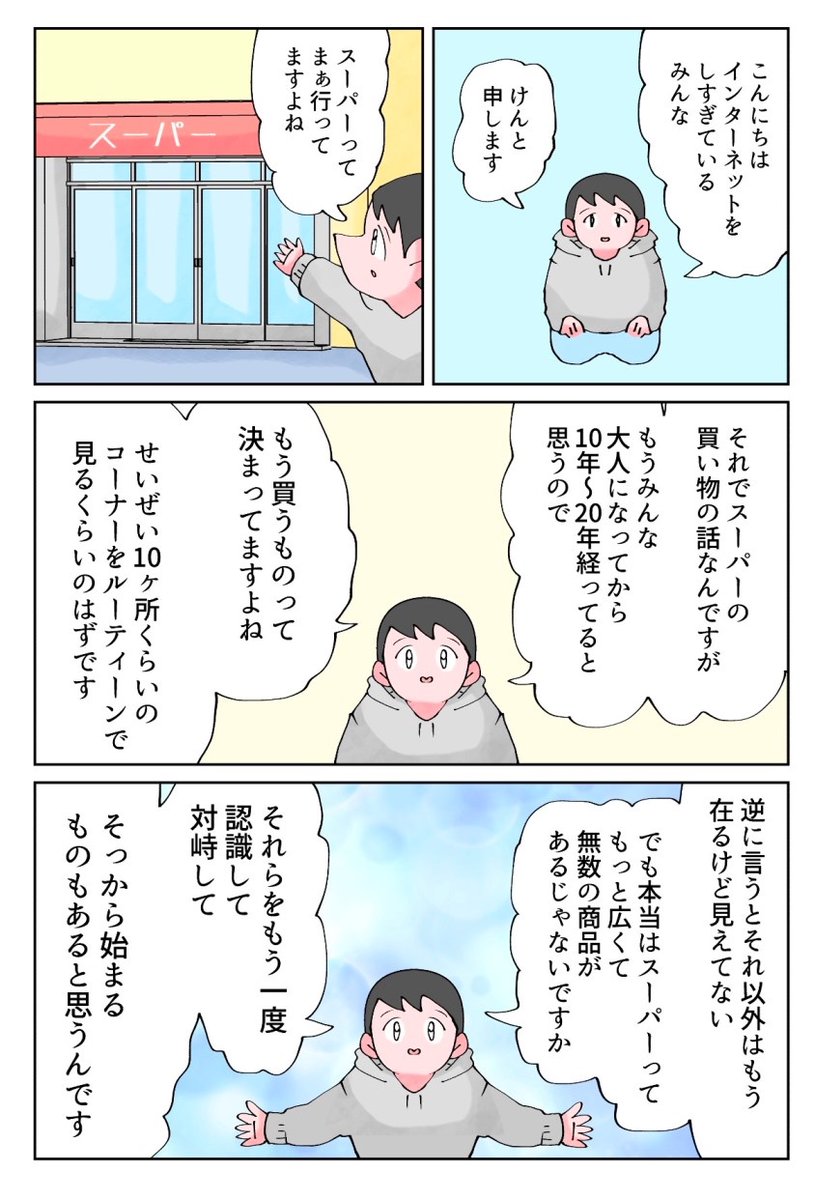 【2/12の特集】

解放された状態でスーパーで買い物しよう(作:けん)
https://t.co/0knWaJ1LWY

スーパーで生活の範囲外の買い物をしてみたら、人は何を買うのか? 