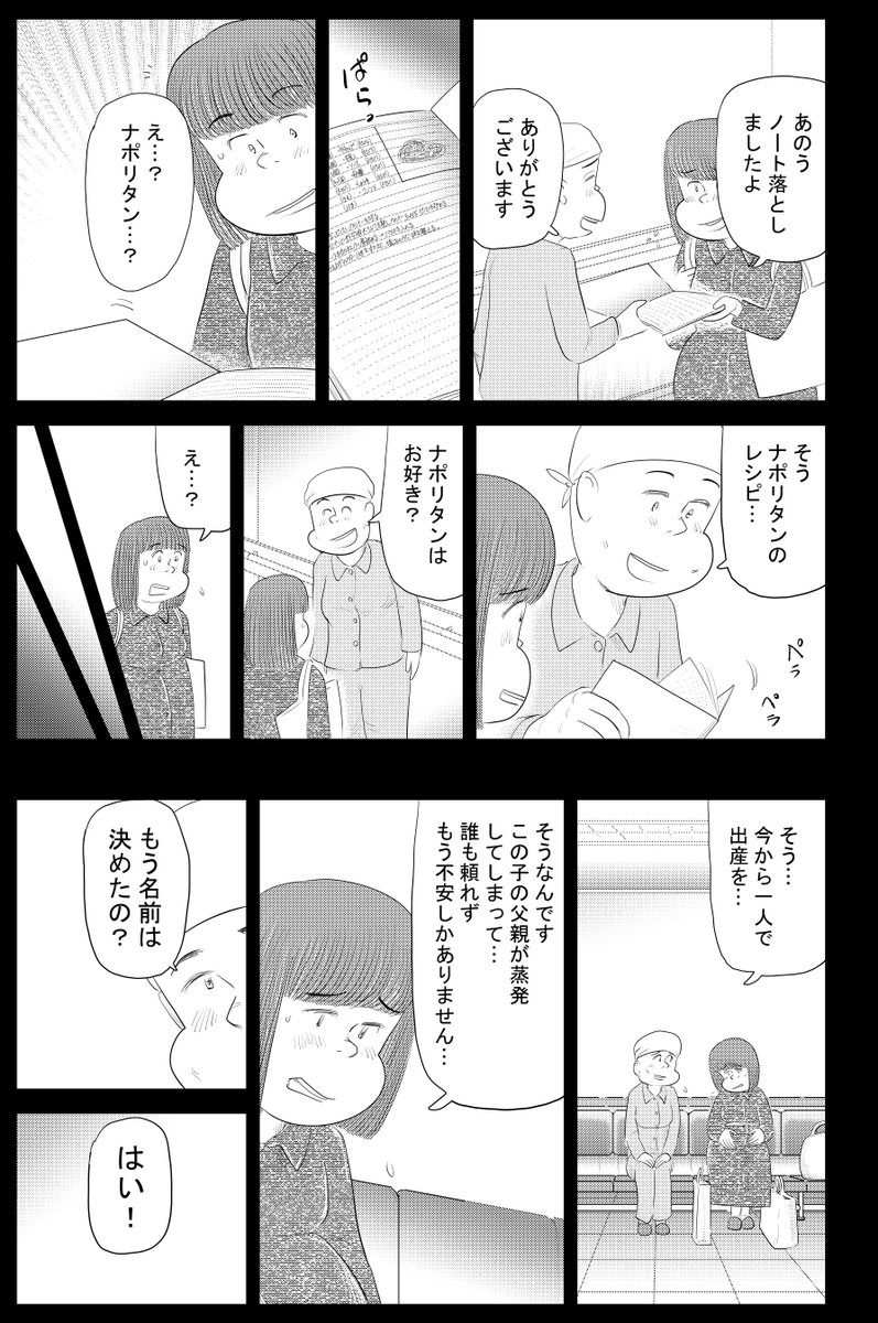 ⑥思い出食堂『妻のナポリタン』最終話です
最後まで読んでいただいてありがとうございます

寒いですが
今日も頑張りましょう!
ファイト!

     魚乃目三太 