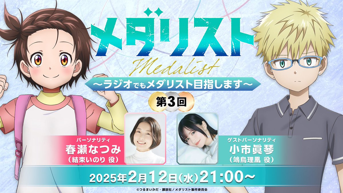 メダリスト 入場特典カード昼&夕方公演