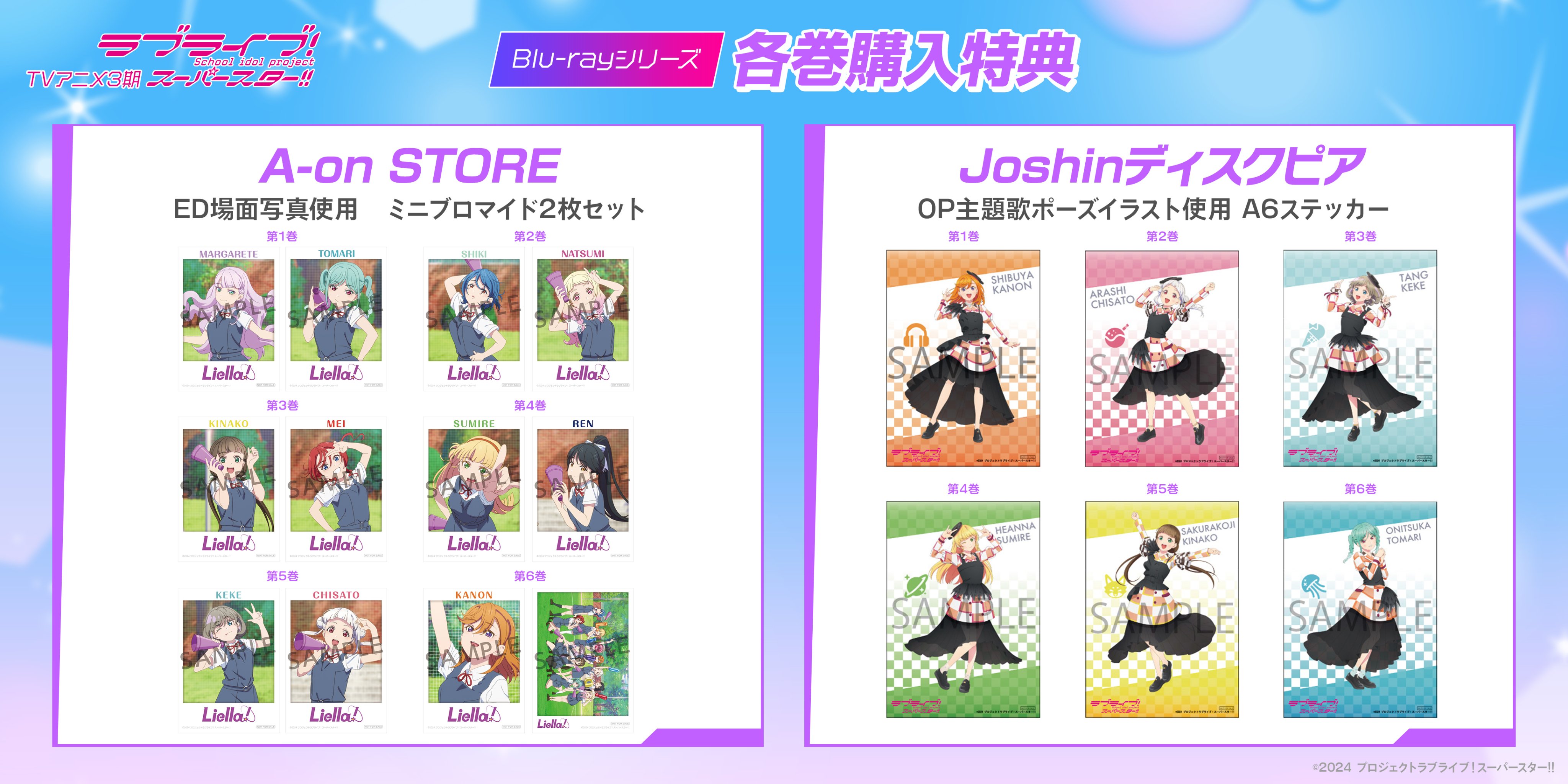 ラブライブ スーパースター 楽天ブックス全巻購入特典オリジナルCD 楽天ブックス: TVアニメ「ラブライブ！スーパースター!!」3期