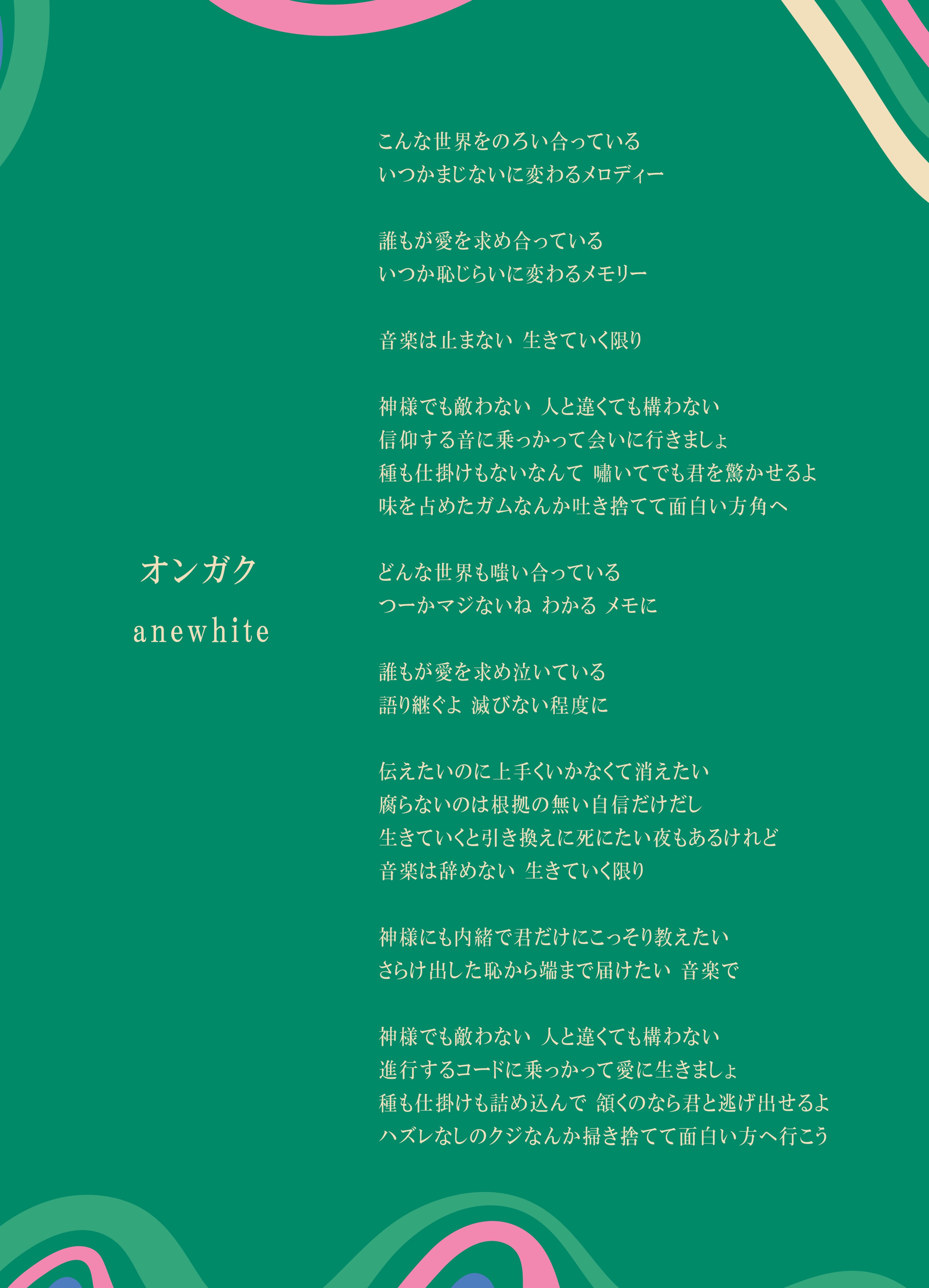 歌詞月ページ 歌詞掲載 Swinging Star Forever