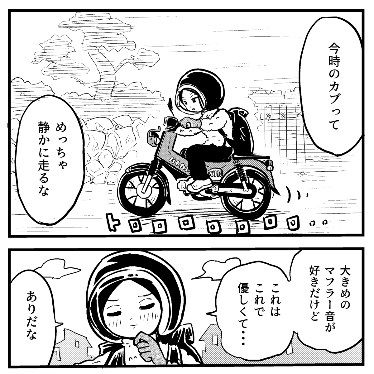 新しいクロスカブに乗った感想
これです😊 