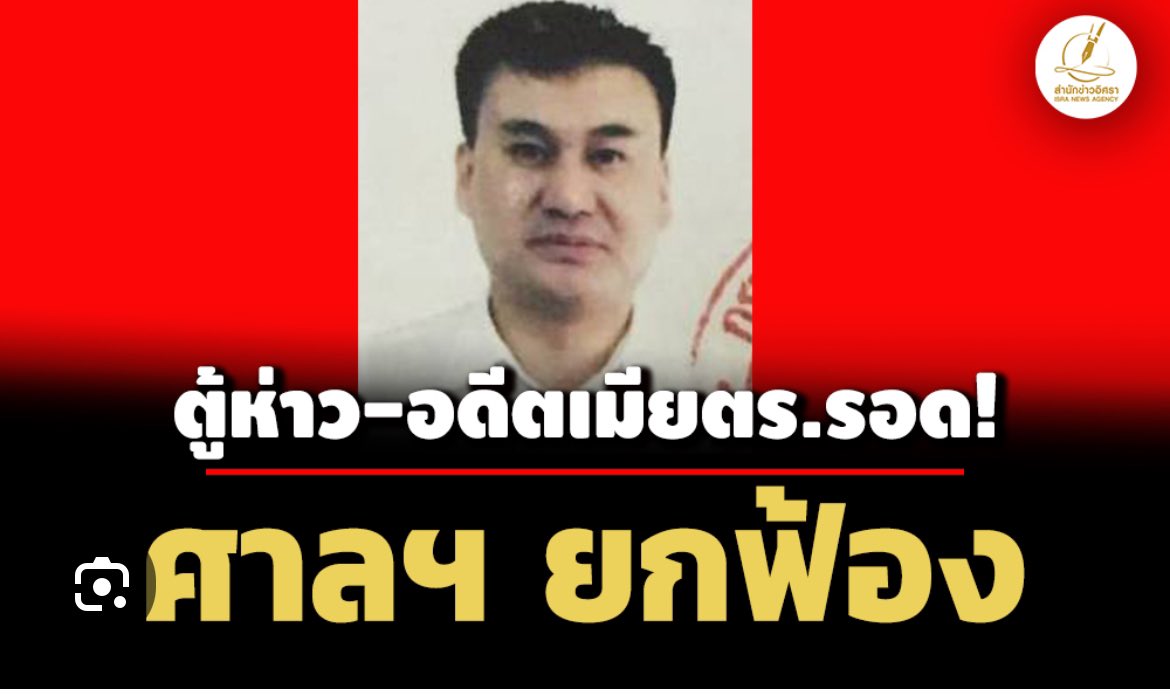 voranai's tweet photo. ตำรวจทำสำนวนคดียังไง ? อัยการว่าความยังไง ? ศาลเห็นพยานหลักฐานอะไร ? 

ตู้ห่าว & เดอะแก๊ง เจอ 5 คดีหลัก : อาชญากรข้ามชาติ ค้ายา ฟอกเงิน เปิดผับเถื่อน ใช้แรงงานเถื่อน

คดีเริ่ม 26 ตุลาคม 2023 ตำรวจบุกผับเถื่อน จินหลิง พบยาเสพติดมากมาย แรงงานเถื่อนเป็นพนักงาน

แค่นี้สาวไม่ถึงตู้ห่าว ? พยานหลักฐานหาไม่ได้ ? 

ศาลยกฟ้อง 19 คน อีก 6 คนรุ่นเด็กๆรับคุกไป

ถามจริง เราคนไทยอับอายแทนประเทศเรามั้ย ? และพวกที่รับผิดชอบพิทักษ์กฎหมายปกป้องคนไทย มีความละอายแก่ใจบ้างมั้ย ?