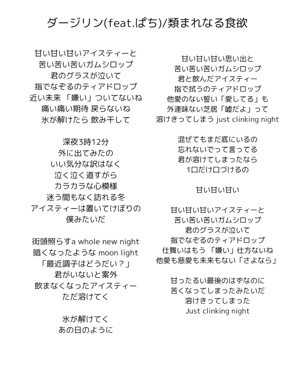 Awes0meAppetite's tweet photo. ダージリン(feat.ぱち)
リリースされました！

冬とアイスティーと思い出に耽る
エモカワチルポップです。

YouTube
https://t.co/iXxsUJmPy7
Apple Music等サブスク
https://t.co/SPDEksHpQv

歌詞表示は少し後になるようなので
こちらからどうぞ🙇‍♂️

初のボーカル担当
ぱちの素敵な歌声をぜひ！ https://t.co/hqgrXCxqcL