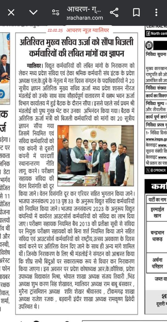 मध्यप्रदेश संविदा एवं ठेका श्रमिक कर्मचारी संघ tweet media