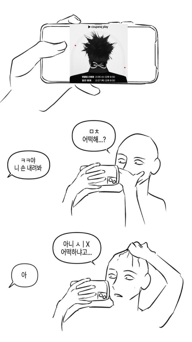 GMeowD_'s tweet photo. 쿠팡 플레이 티켓팅이요..? https://t.co/xEycB6rTDY
