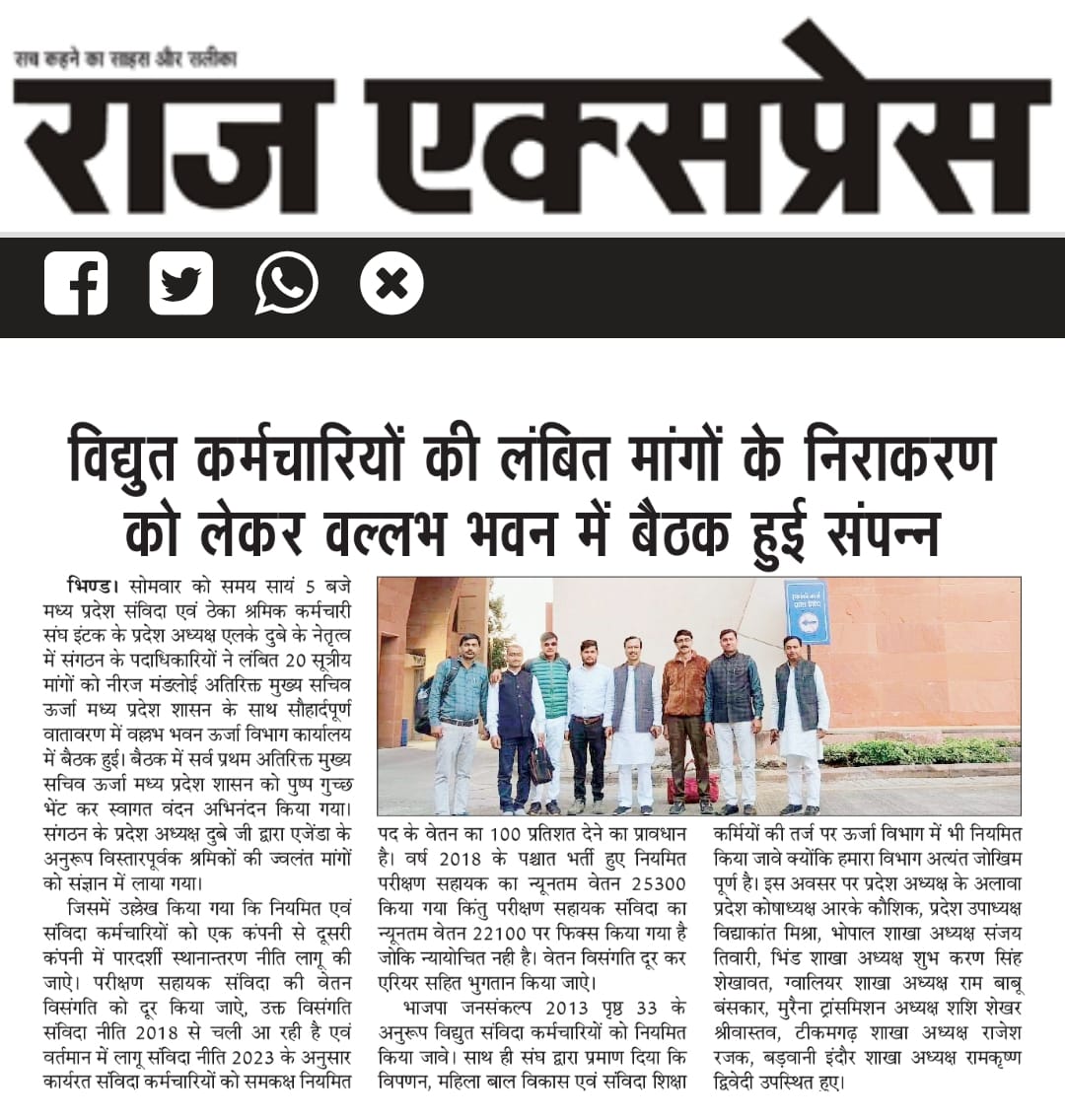 मध्यप्रदेश संविदा एवं ठेका श्रमिक कर्मचारी संघ tweet media