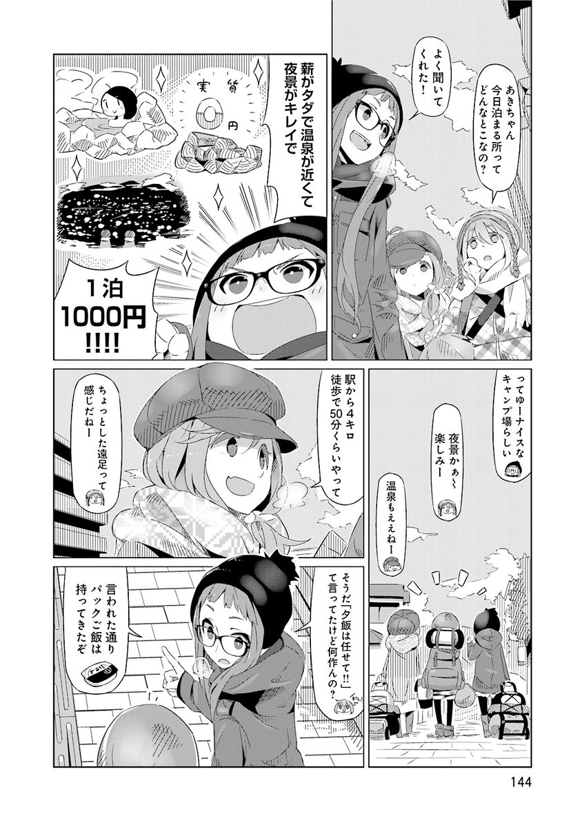 はじめて3人でキャンプにいく話(2/7) #漫画が読めるハッシュタグ 