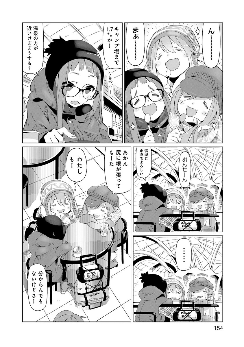 はじめて3人でキャンプにいく話(5/7) #漫画が読めるハッシュタグ 
